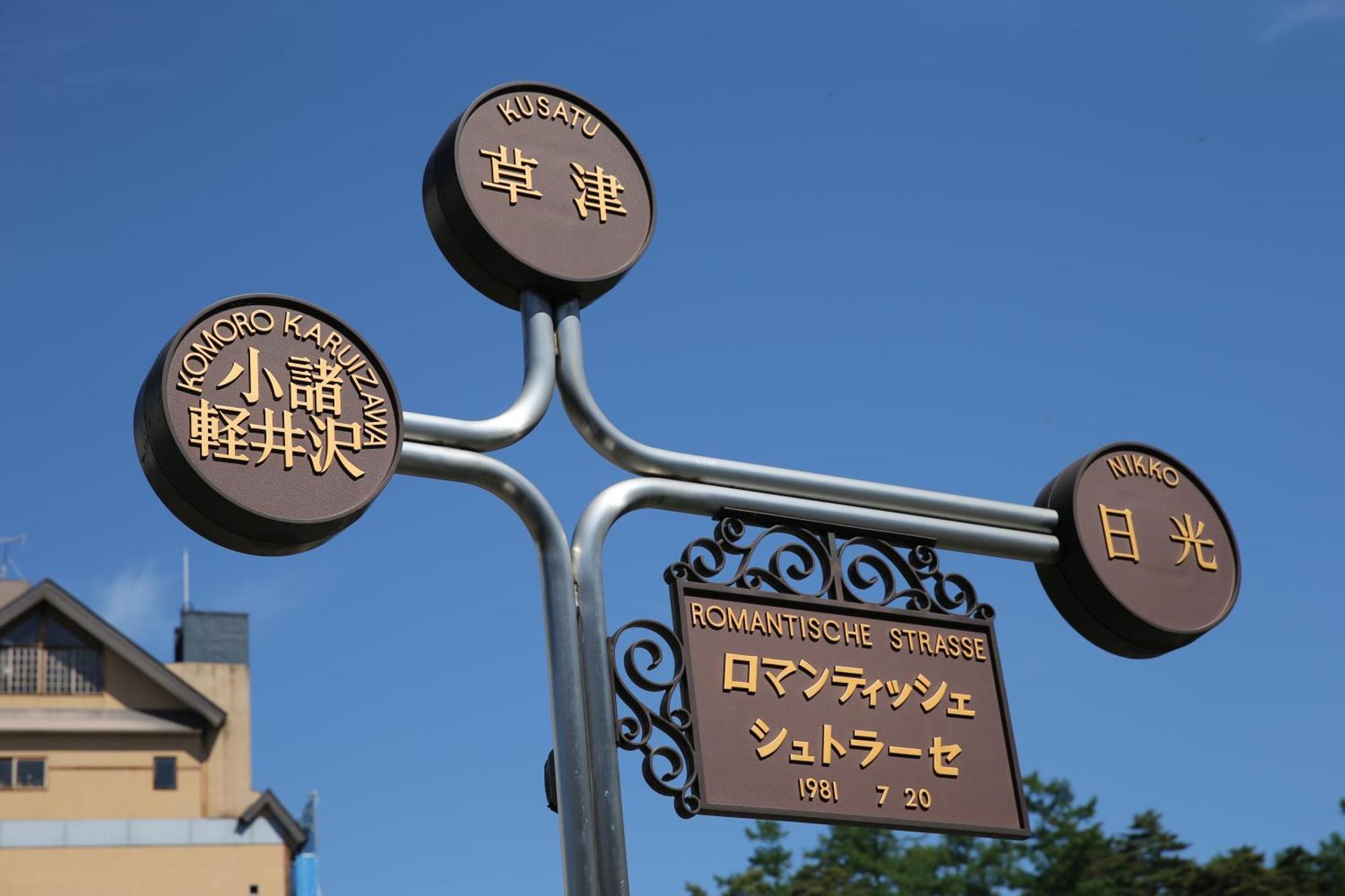 Hotel Sakurai Kusatsu  Esterno foto